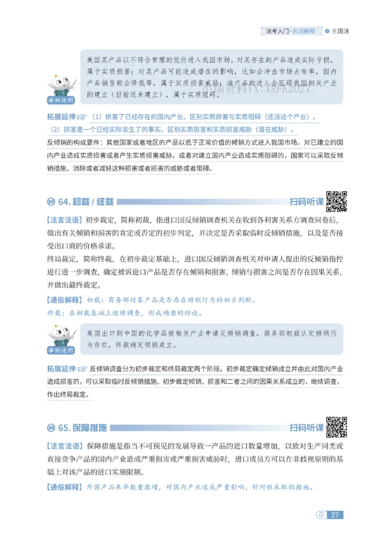 法考入门名词解释-三国法_法考真题相关_名词解释篇_讲义
