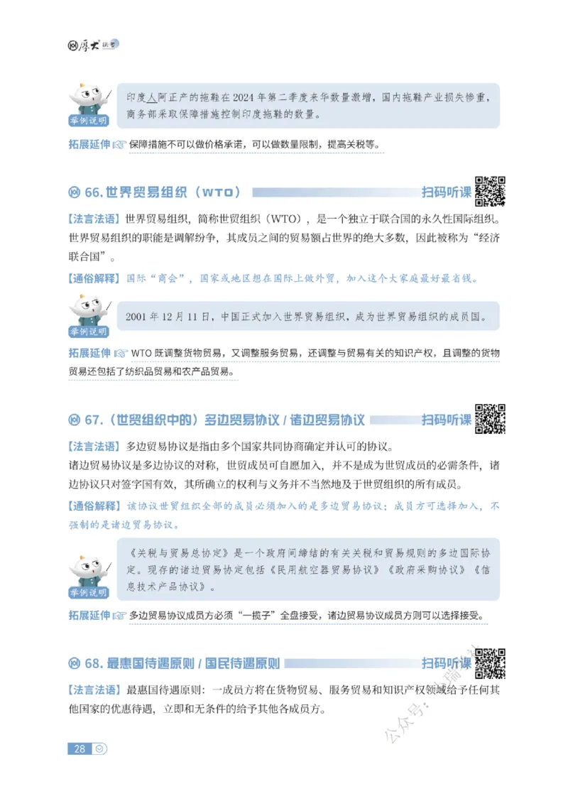 法考入门名词解释-三国法_法考真题相关_名词解释篇_讲义