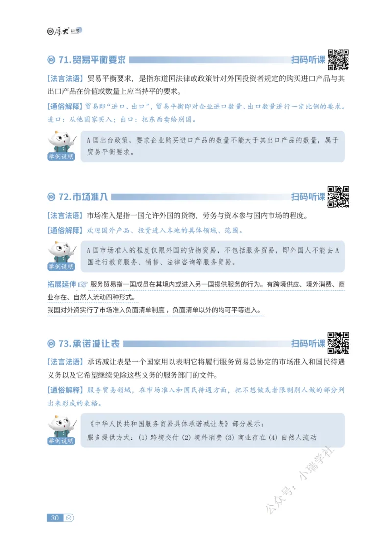 法考入门名词解释-三国法_法考真题相关_名词解释篇_讲义