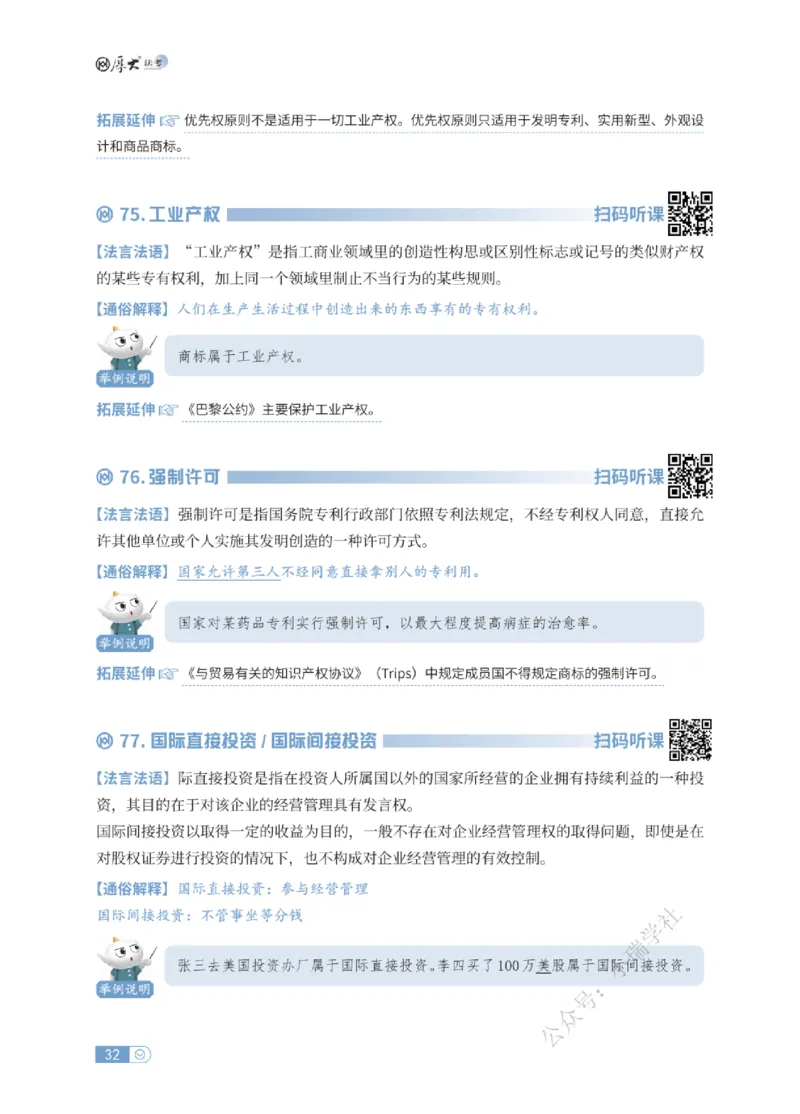 法考入门名词解释-三国法_法考真题相关_名词解释篇_讲义