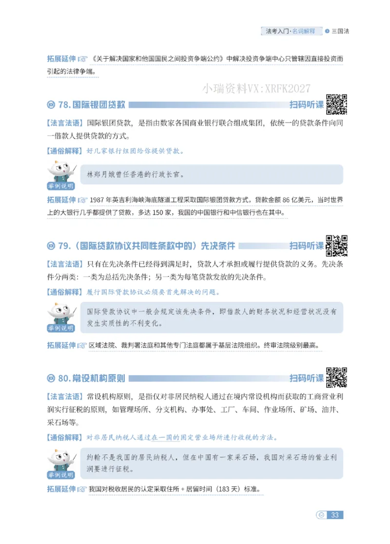 法考入门名词解释-三国法_法考真题相关_名词解释篇_讲义