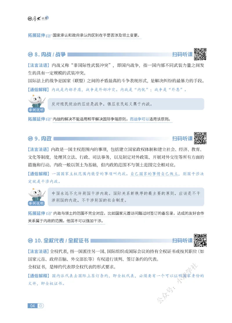 法考入门名词解释-三国法_法考真题相关_名词解释篇_讲义