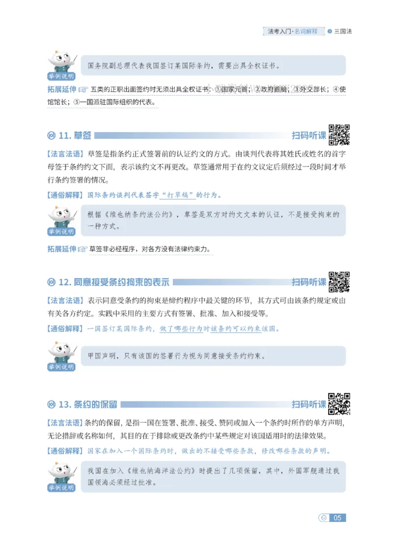 法考入门名词解释-三国法_法考真题相关_名词解释篇_讲义