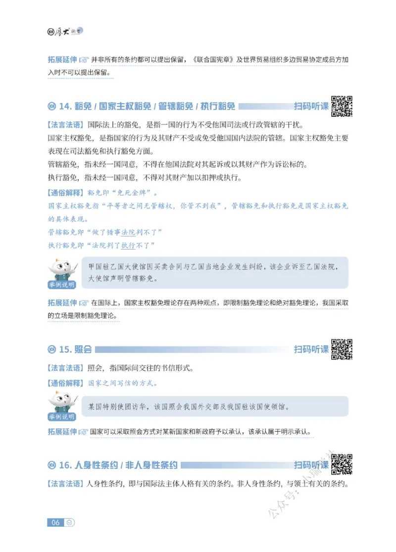 法考入门名词解释-三国法_法考真题相关_名词解释篇_讲义