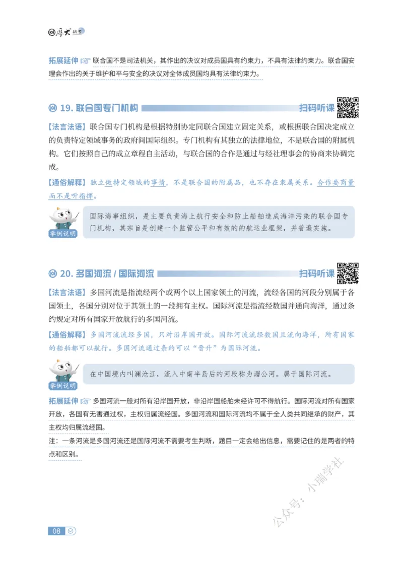 法考入门名词解释-三国法_法考真题相关_名词解释篇_讲义
