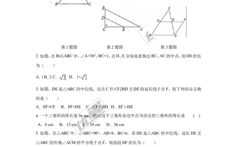 2.4三角形的中位线2_湘教版初中数学课件_数学湘教版8下教案PPT课件配套资料_数学湘教版初中8年级下册习题试题_同步练习
