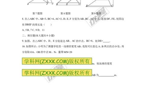 2.4三角形的中位线2_湘教版初中数学课件_数学湘教版8下教案PPT课件配套资料_数学湘教版初中8年级下册习题试题_同步练习