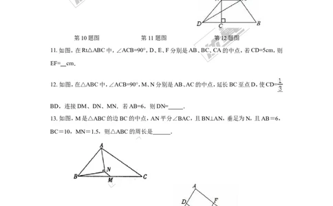 2.4三角形的中位线2_湘教版初中数学课件_数学湘教版8下教案PPT课件配套资料_数学湘教版初中8年级下册习题试题_同步练习