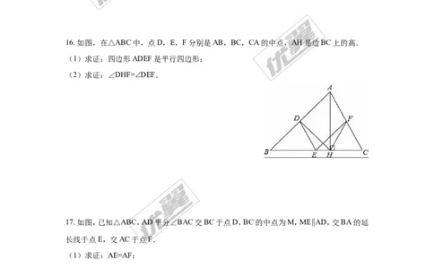 2.4三角形的中位线2_湘教版初中数学课件_数学湘教版8下教案PPT课件配套资料_数学湘教版初中8年级下册习题试题_同步练习