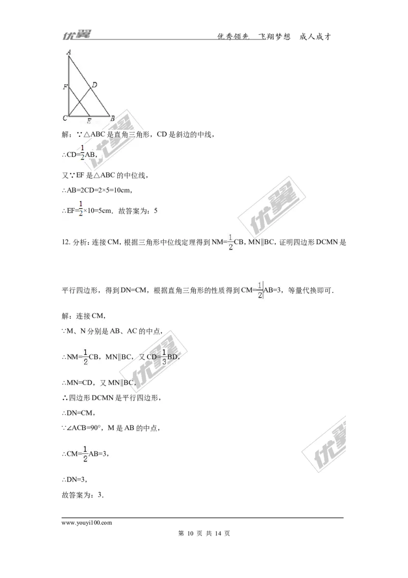 2.4三角形的中位线2_湘教版初中数学课件_数学湘教版8下教案PPT课件配套资料_数学湘教版初中8年级下册习题试题_同步练习