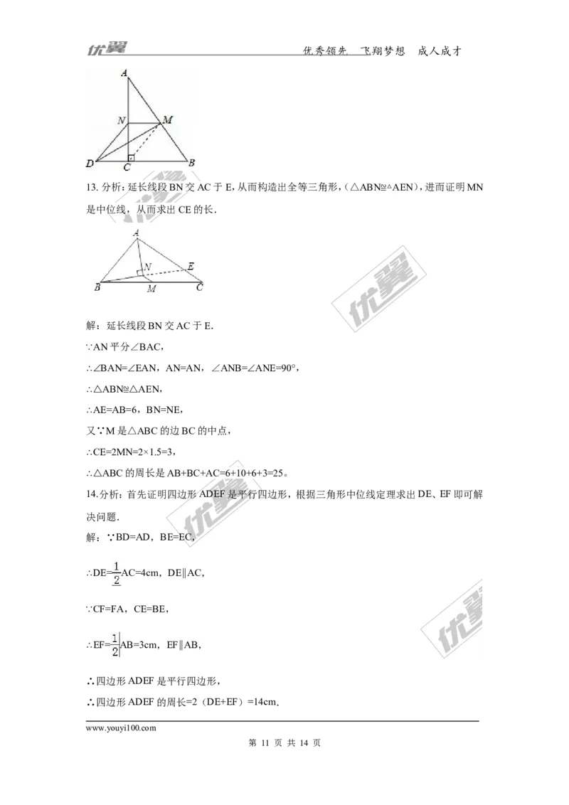 2.4三角形的中位线2_湘教版初中数学课件_数学湘教版8下教案PPT课件配套资料_数学湘教版初中8年级下册习题试题_同步练习