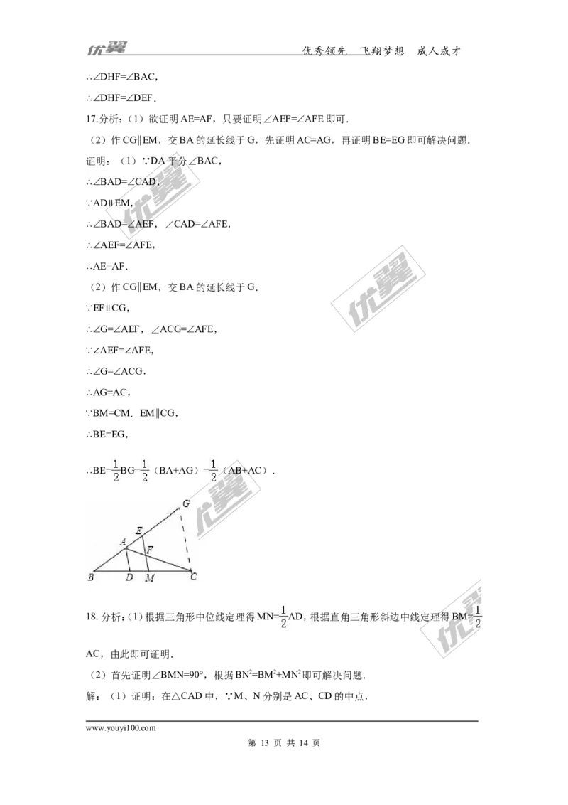 2.4三角形的中位线2_湘教版初中数学课件_数学湘教版8下教案PPT课件配套资料_数学湘教版初中8年级下册习题试题_同步练习