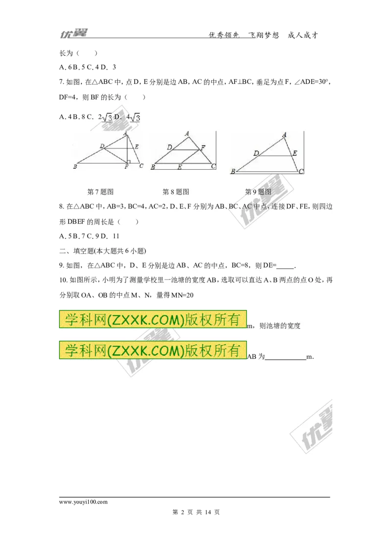 2.4三角形的中位线2_湘教版初中数学课件_数学湘教版8下教案PPT课件配套资料_数学湘教版初中8年级下册习题试题_同步练习