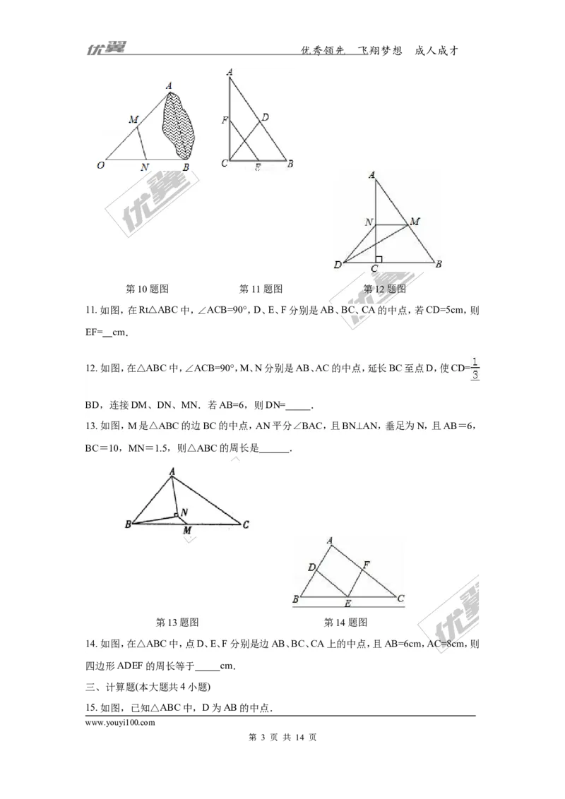 2.4三角形的中位线2_湘教版初中数学课件_数学湘教版8下教案PPT课件配套资料_数学湘教版初中8年级下册习题试题_同步练习
