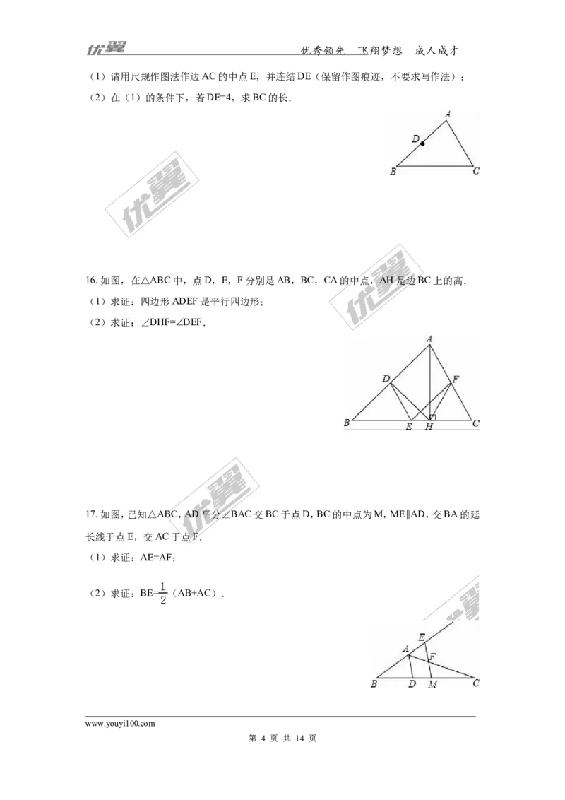 2.4三角形的中位线2_湘教版初中数学课件_数学湘教版8下教案PPT课件配套资料_数学湘教版初中8年级下册习题试题_同步练习