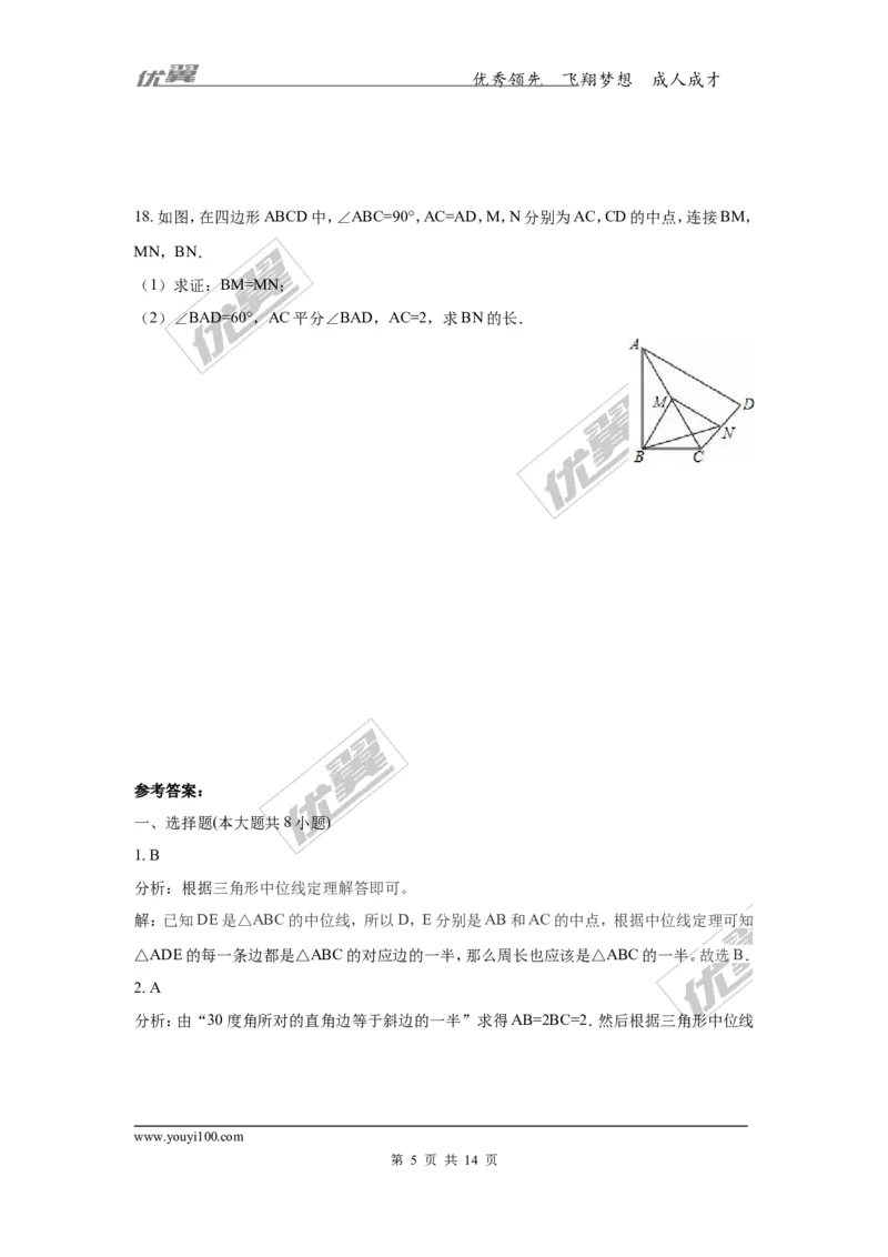 2.4三角形的中位线2_湘教版初中数学课件_数学湘教版8下教案PPT课件配套资料_数学湘教版初中8年级下册习题试题_同步练习