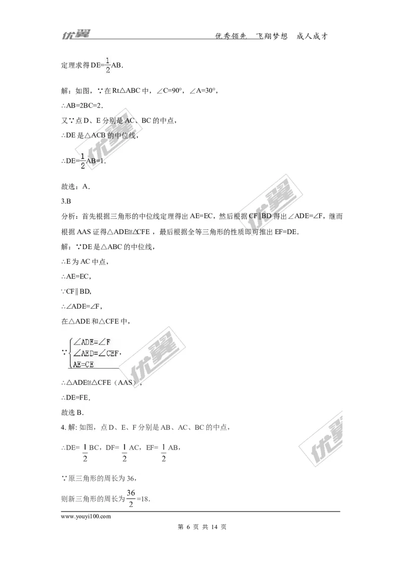 2.4三角形的中位线2_湘教版初中数学课件_数学湘教版8下教案PPT课件配套资料_数学湘教版初中8年级下册习题试题_同步练习