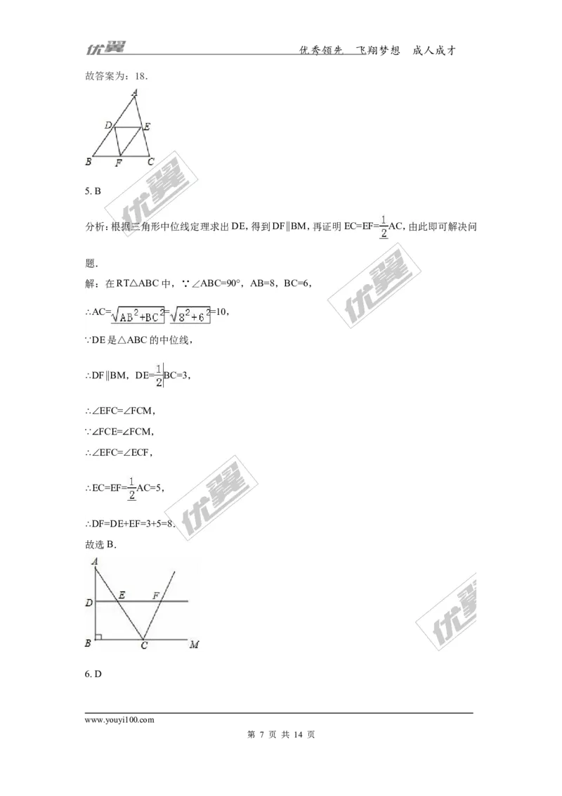 2.4三角形的中位线2_湘教版初中数学课件_数学湘教版8下教案PPT课件配套资料_数学湘教版初中8年级下册习题试题_同步练习