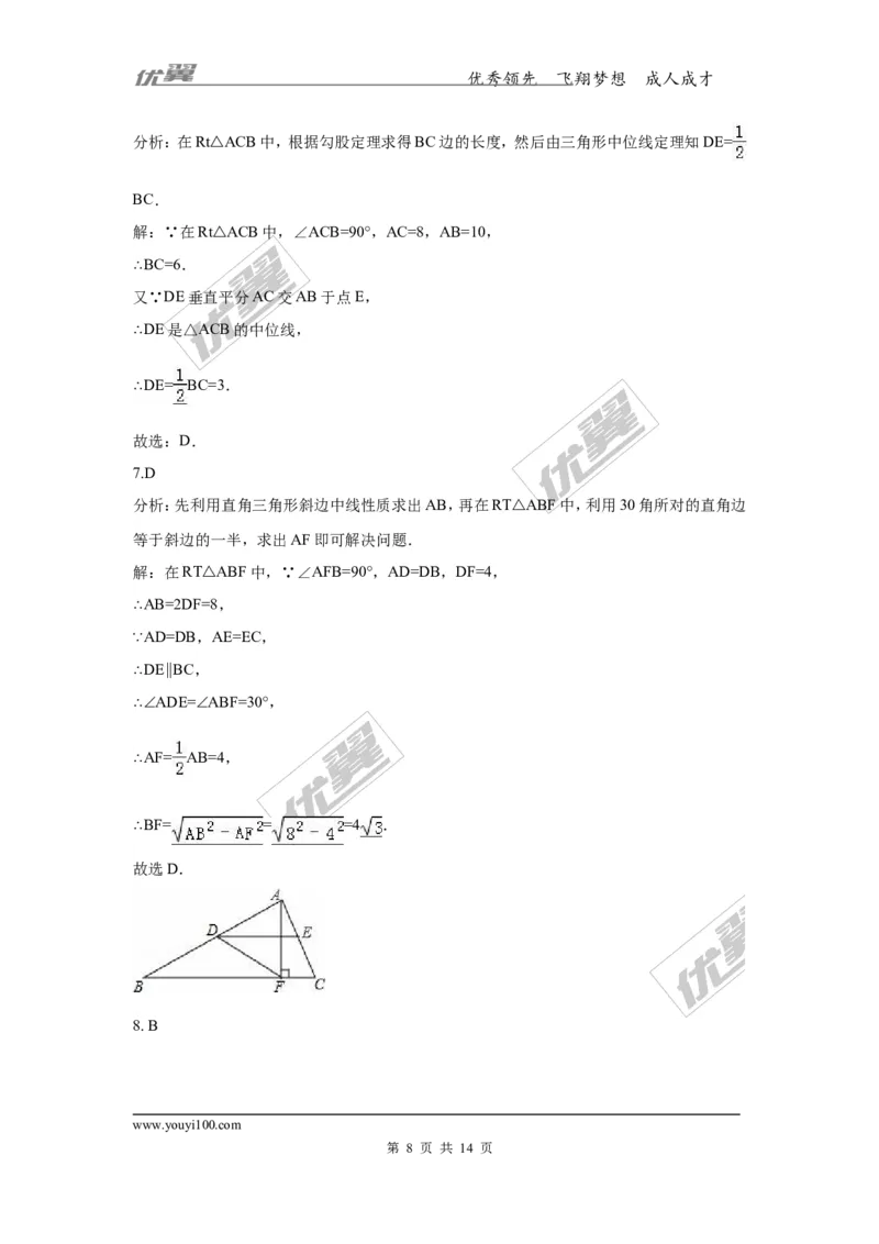 2.4三角形的中位线2_湘教版初中数学课件_数学湘教版8下教案PPT课件配套资料_数学湘教版初中8年级下册习题试题_同步练习