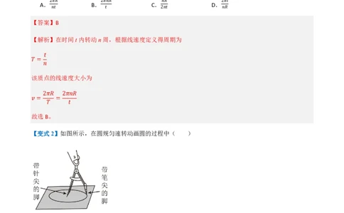 1.圆周运动（举一反三讲义）（解析版）_2026高考物理_222026版物理《高考一轮复习举一反三》全国版_2026《高中物理&bull;举一反三系列》必修二(RJ)_第六章圆周运动