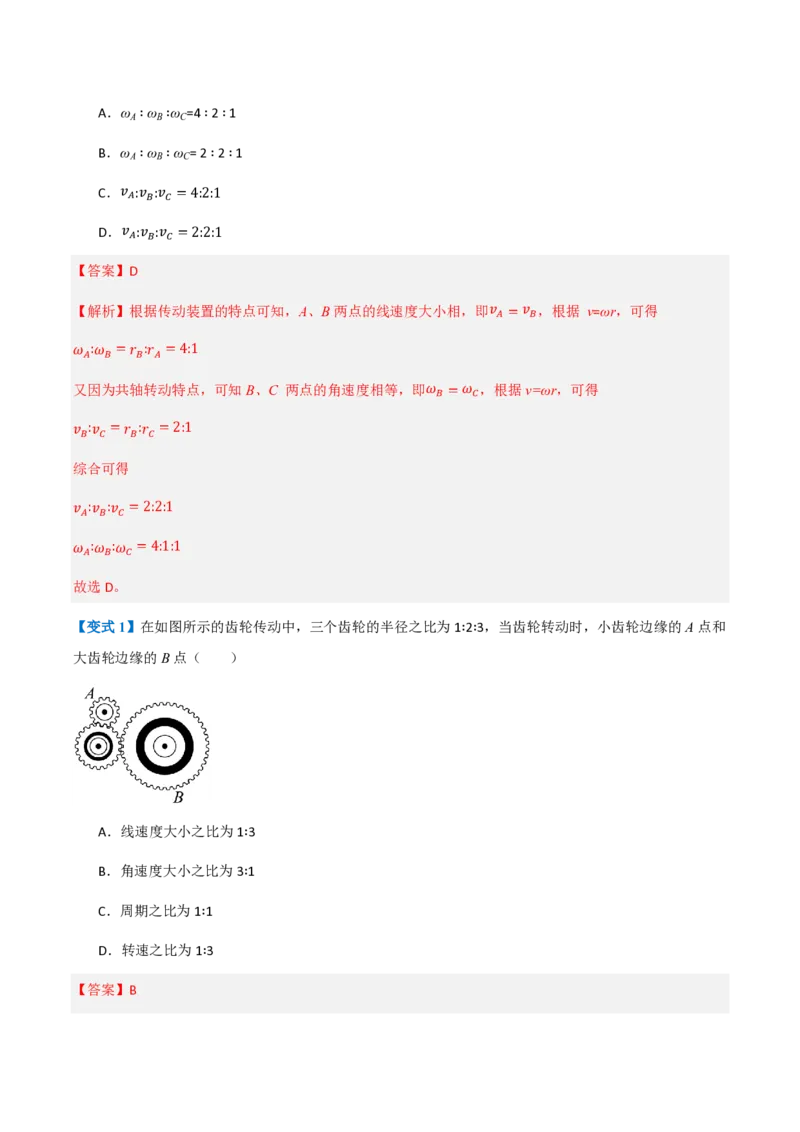 1.圆周运动（举一反三讲义）（解析版）_2026高考物理_222026版物理《高考一轮复习举一反三》全国版_2026《高中物理&bull;举一反三系列》必修二(RJ)_第六章圆周运动
