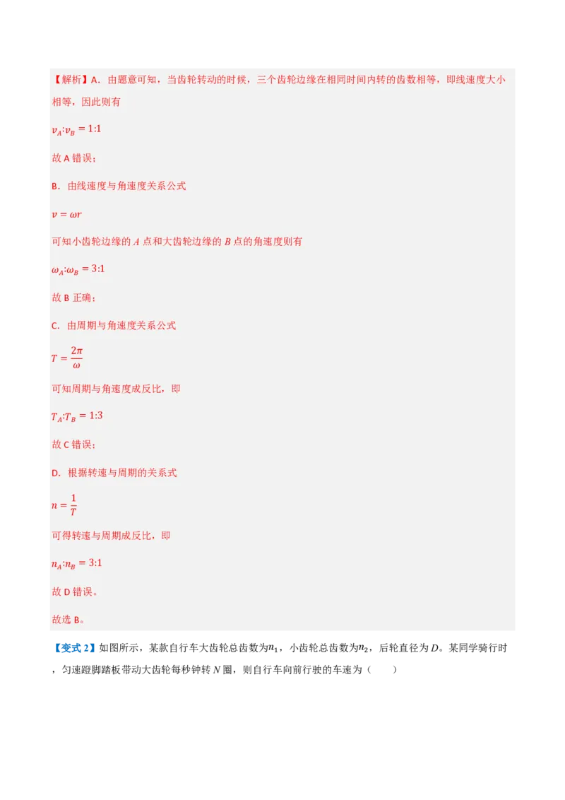 1.圆周运动（举一反三讲义）（解析版）_2026高考物理_222026版物理《高考一轮复习举一反三》全国版_2026《高中物理&bull;举一反三系列》必修二(RJ)_第六章圆周运动