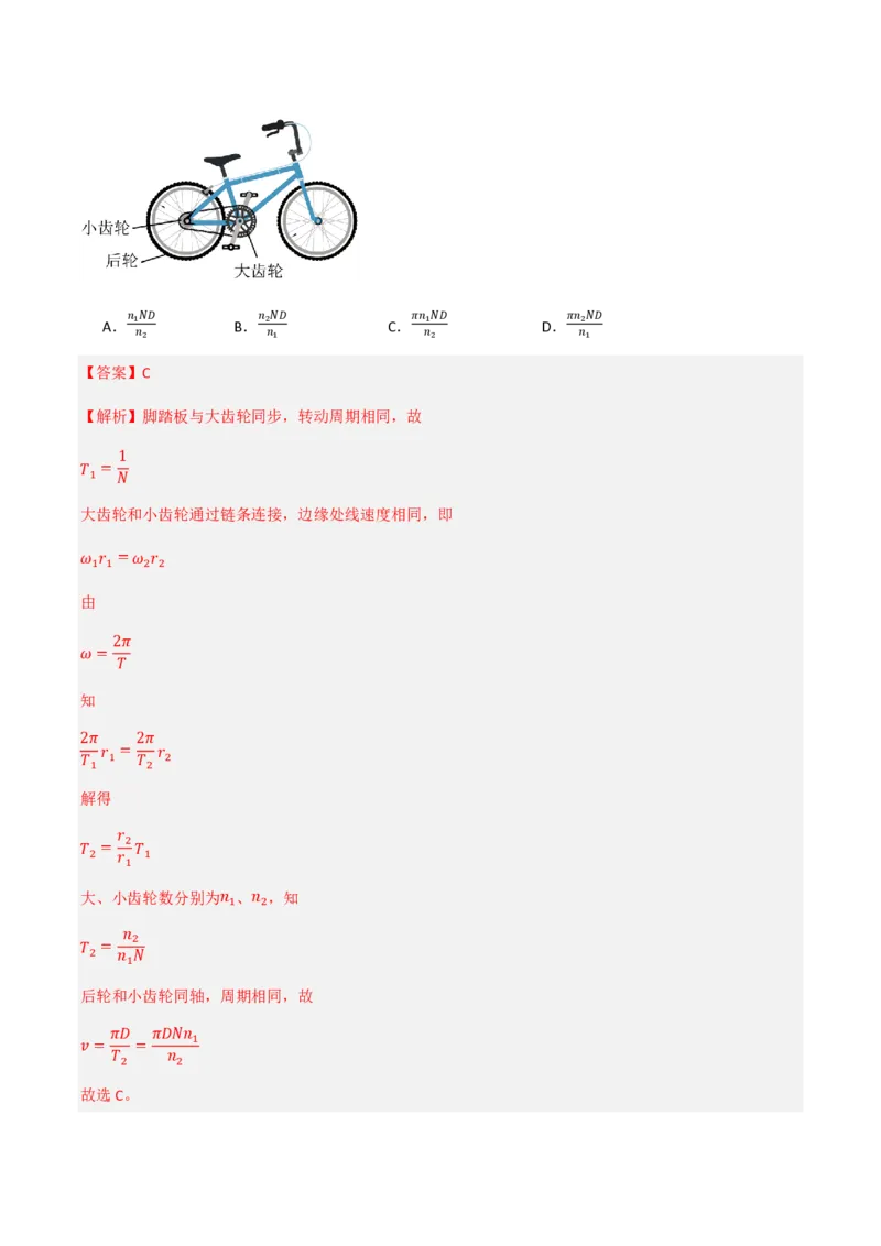 1.圆周运动（举一反三讲义）（解析版）_2026高考物理_222026版物理《高考一轮复习举一反三》全国版_2026《高中物理&bull;举一反三系列》必修二(RJ)_第六章圆周运动