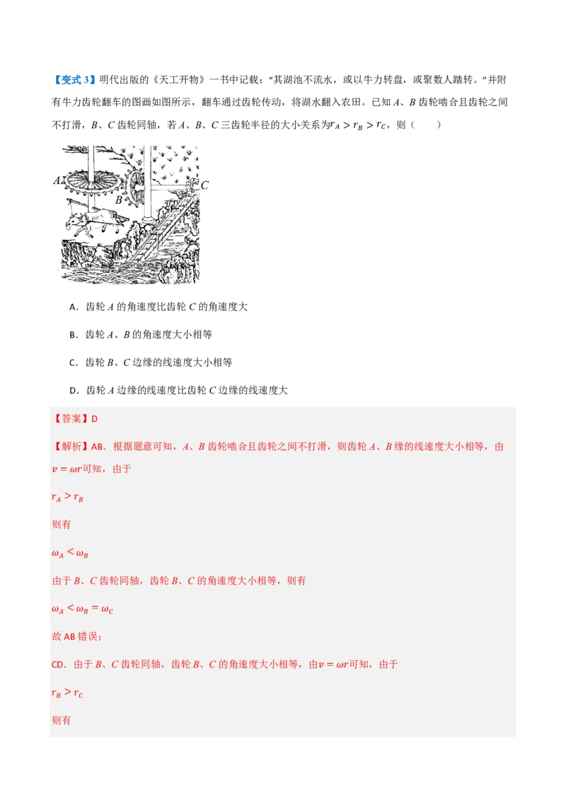 1.圆周运动（举一反三讲义）（解析版）_2026高考物理_222026版物理《高考一轮复习举一反三》全国版_2026《高中物理&bull;举一反三系列》必修二(RJ)_第六章圆周运动
