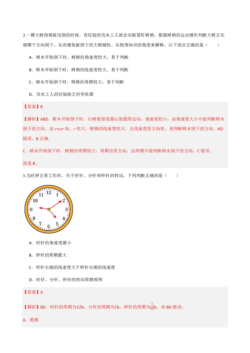 1.圆周运动（举一反三讲义）（解析版）_2026高考物理_222026版物理《高考一轮复习举一反三》全国版_2026《高中物理&bull;举一反三系列》必修二(RJ)_第六章圆周运动