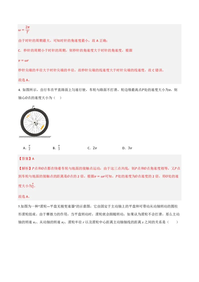 1.圆周运动（举一反三讲义）（解析版）_2026高考物理_222026版物理《高考一轮复习举一反三》全国版_2026《高中物理&bull;举一反三系列》必修二(RJ)_第六章圆周运动