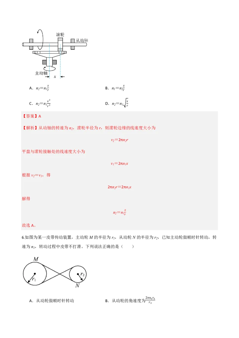 1.圆周运动（举一反三讲义）（解析版）_2026高考物理_222026版物理《高考一轮复习举一反三》全国版_2026《高中物理&bull;举一反三系列》必修二(RJ)_第六章圆周运动