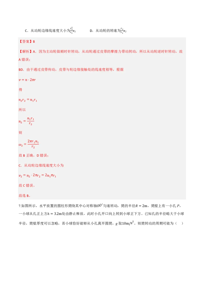 1.圆周运动（举一反三讲义）（解析版）_2026高考物理_222026版物理《高考一轮复习举一反三》全国版_2026《高中物理&bull;举一反三系列》必修二(RJ)_第六章圆周运动