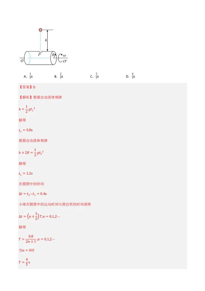 1.圆周运动（举一反三讲义）（解析版）_2026高考物理_222026版物理《高考一轮复习举一反三》全国版_2026《高中物理&bull;举一反三系列》必修二(RJ)_第六章圆周运动