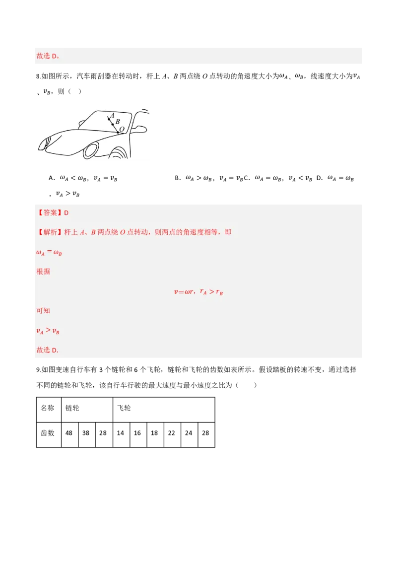 1.圆周运动（举一反三讲义）（解析版）_2026高考物理_222026版物理《高考一轮复习举一反三》全国版_2026《高中物理&bull;举一反三系列》必修二(RJ)_第六章圆周运动