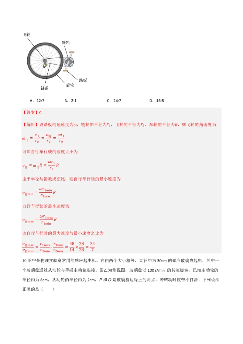 1.圆周运动（举一反三讲义）（解析版）_2026高考物理_222026版物理《高考一轮复习举一反三》全国版_2026《高中物理&bull;举一反三系列》必修二(RJ)_第六章圆周运动