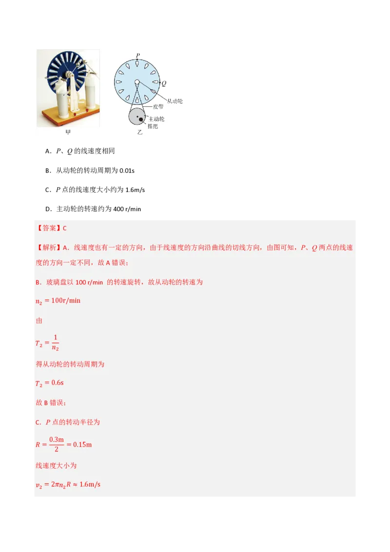 1.圆周运动（举一反三讲义）（解析版）_2026高考物理_222026版物理《高考一轮复习举一反三》全国版_2026《高中物理&bull;举一反三系列》必修二(RJ)_第六章圆周运动