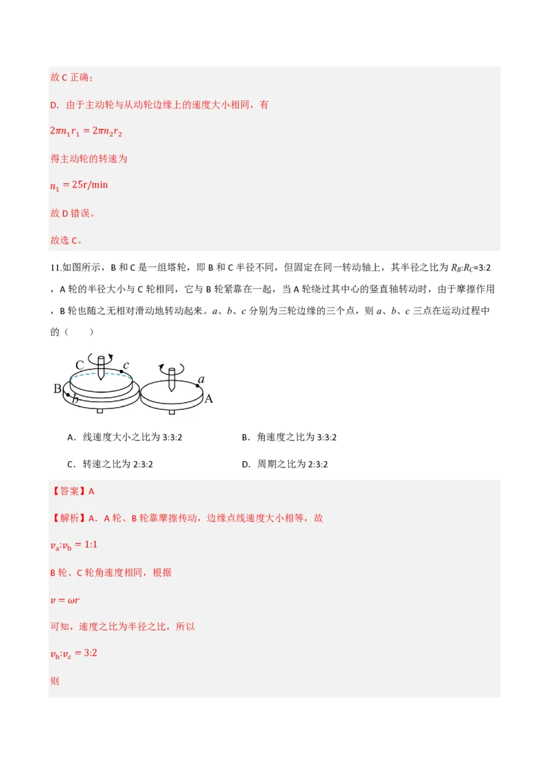 1.圆周运动（举一反三讲义）（解析版）_2026高考物理_222026版物理《高考一轮复习举一反三》全国版_2026《高中物理&bull;举一反三系列》必修二(RJ)_第六章圆周运动