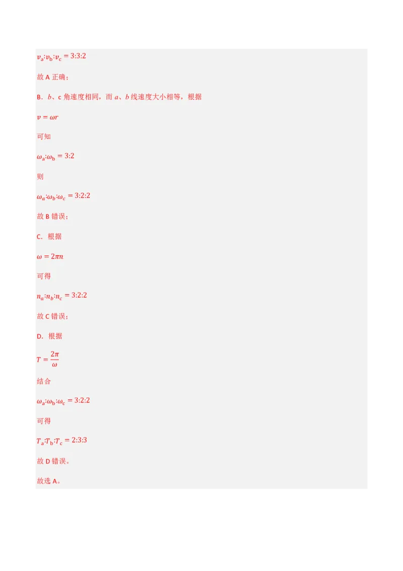1.圆周运动（举一反三讲义）（解析版）_2026高考物理_222026版物理《高考一轮复习举一反三》全国版_2026《高中物理&bull;举一反三系列》必修二(RJ)_第六章圆周运动