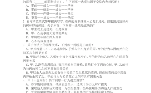 2010年国家司法考试试题卷二_法考真题相关_真题（02-26）_1.客观题（2002-2025）_2002-2022真题（word版本仅供参考）_2002--2013（年份久远只做参考）_2010年
