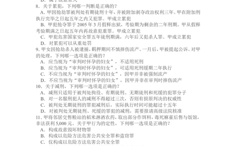 2010年国家司法考试试题卷二_法考真题相关_真题（02-26）_1.客观题（2002-2025）_2002-2022真题（word版本仅供参考）_2002--2013（年份久远只做参考）_2010年