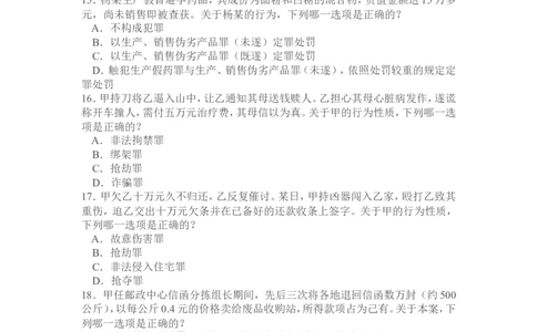 2010年国家司法考试试题卷二_法考真题相关_真题（02-26）_1.客观题（2002-2025）_2002-2022真题（word版本仅供参考）_2002--2013（年份久远只做参考）_2010年