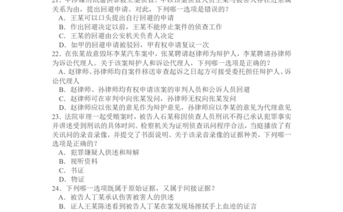 2010年国家司法考试试题卷二_法考真题相关_真题（02-26）_1.客观题（2002-2025）_2002-2022真题（word版本仅供参考）_2002--2013（年份久远只做参考）_2010年