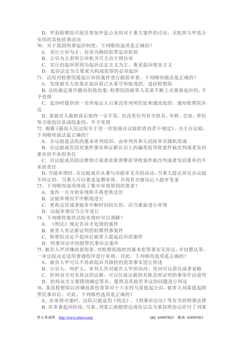 2010年国家司法考试试题卷二_法考真题相关_真题（02-26）_1.客观题（2002-2025）_2002-2022真题（word版本仅供参考）_2002--2013（年份久远只做参考）_2010年