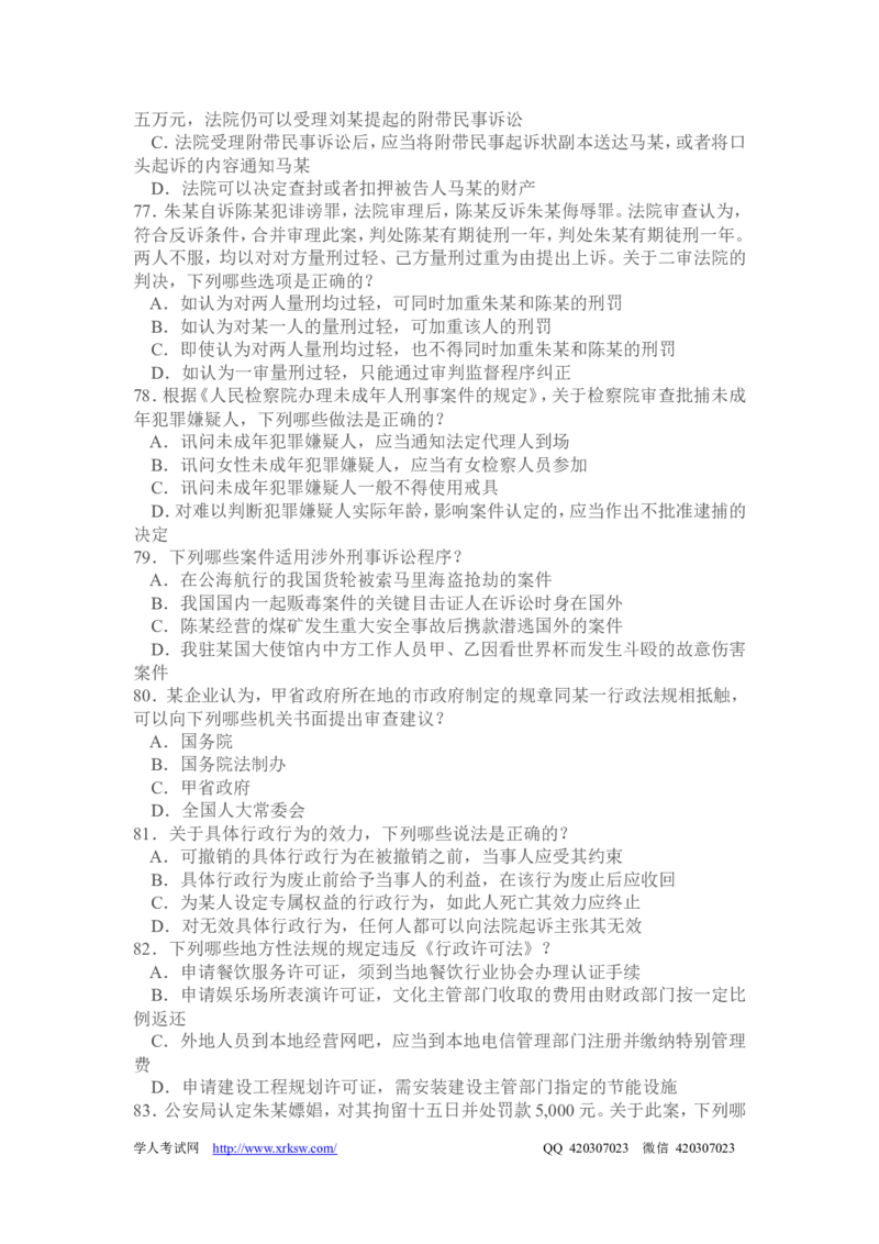 2010年国家司法考试试题卷二_法考真题相关_真题（02-26）_1.客观题（2002-2025）_2002-2022真题（word版本仅供参考）_2002--2013（年份久远只做参考）_2010年