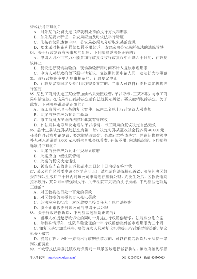 2010年国家司法考试试题卷二_法考真题相关_真题（02-26）_1.客观题（2002-2025）_2002-2022真题（word版本仅供参考）_2002--2013（年份久远只做参考）_2010年