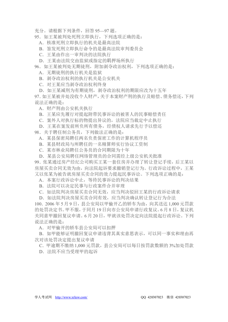 2010年国家司法考试试题卷二_法考真题相关_真题（02-26）_1.客观题（2002-2025）_2002-2022真题（word版本仅供参考）_2002--2013（年份久远只做参考）_2010年