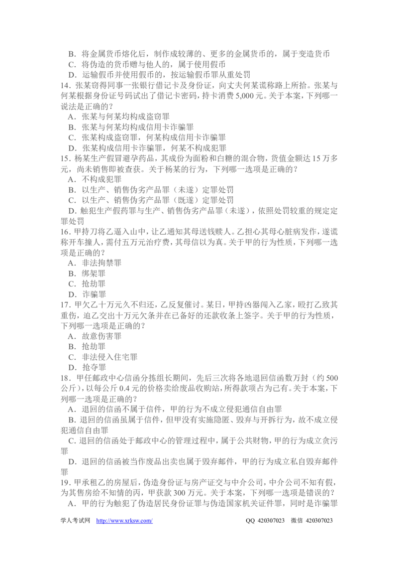 2010年国家司法考试试题卷二_法考真题相关_真题（02-26）_1.客观题（2002-2025）_2002-2022真题（word版本仅供参考）_2002--2013（年份久远只做参考）_2010年