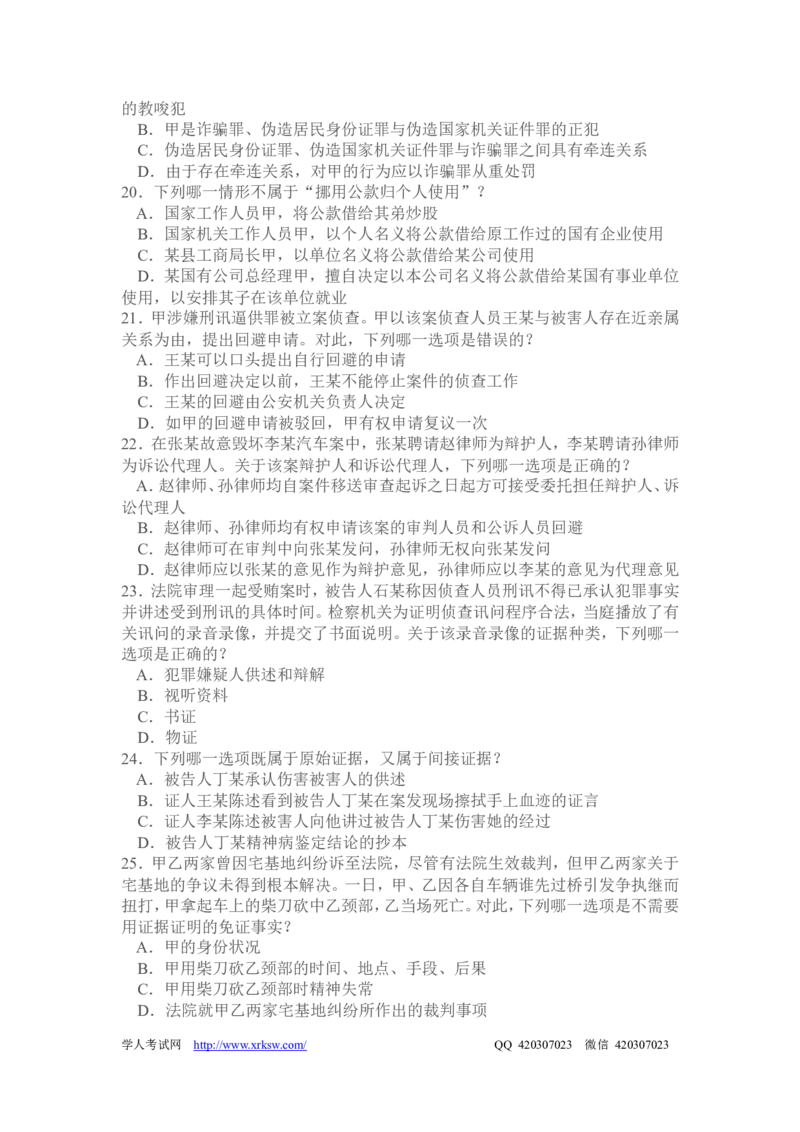 2010年国家司法考试试题卷二_法考真题相关_真题（02-26）_1.客观题（2002-2025）_2002-2022真题（word版本仅供参考）_2002--2013（年份久远只做参考）_2010年