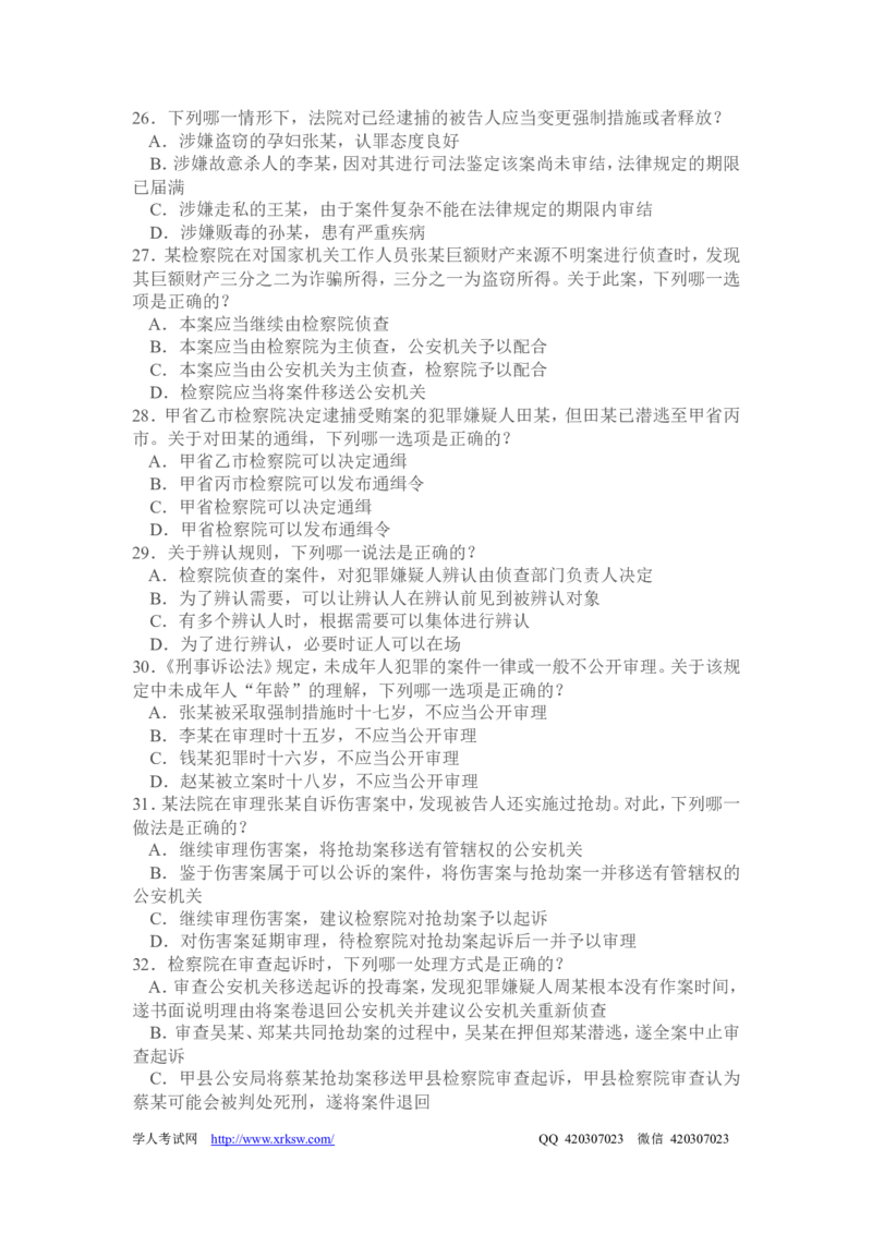 2010年国家司法考试试题卷二_法考真题相关_真题（02-26）_1.客观题（2002-2025）_2002-2022真题（word版本仅供参考）_2002--2013（年份久远只做参考）_2010年