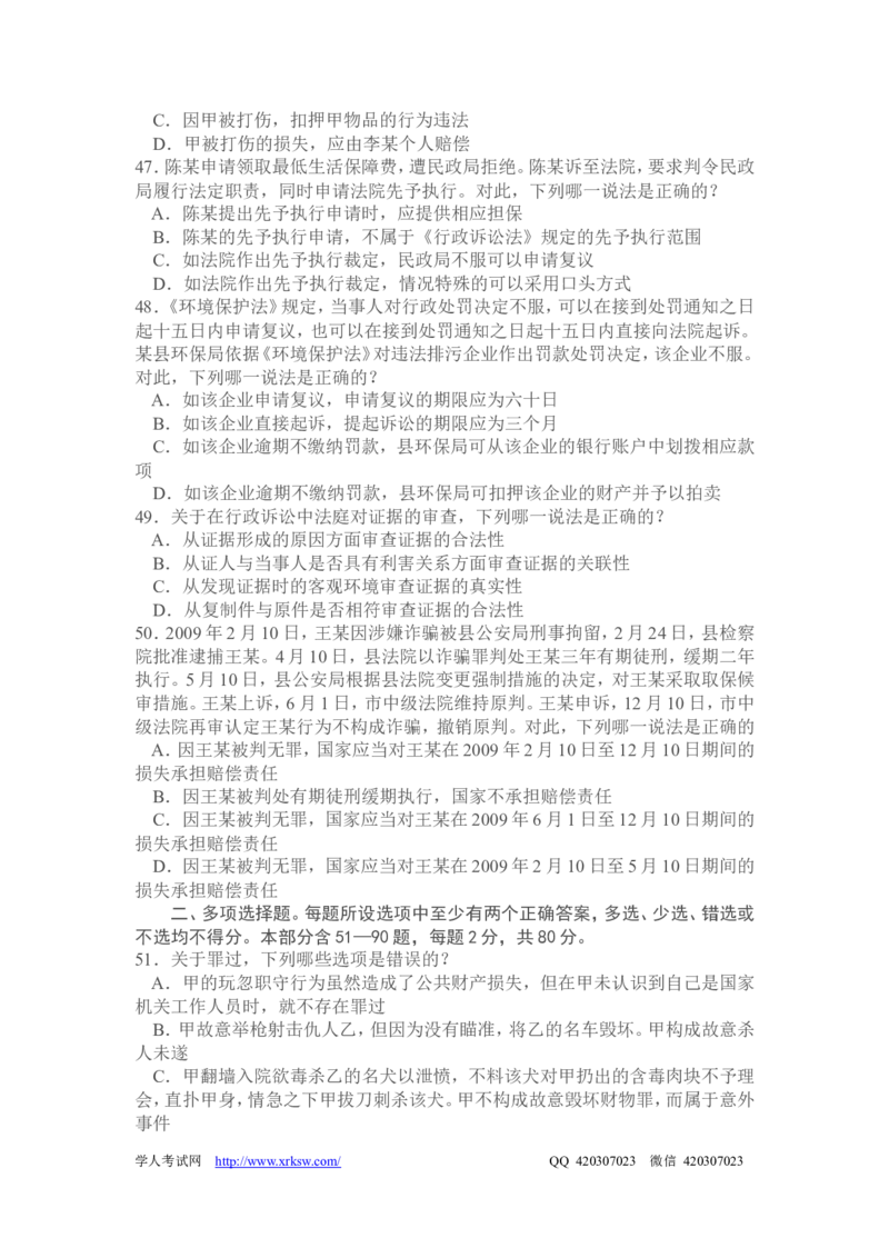 2010年国家司法考试试题卷二_法考真题相关_真题（02-26）_1.客观题（2002-2025）_2002-2022真题（word版本仅供参考）_2002--2013（年份久远只做参考）_2010年
